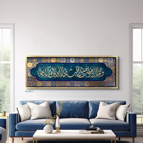 لوحة كانفس آية قرأنية ( ولولا إذا دخلت جنتك قلت ما...