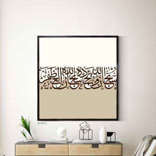 لوحة جدارية فنية كانفس ( سبحان الله وبحمده سبحان ا...