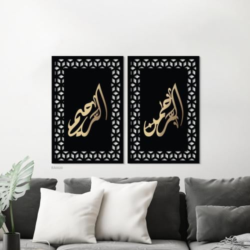 لوحات جدارية اكريليك كلمات (الرحمن - الرحيم )