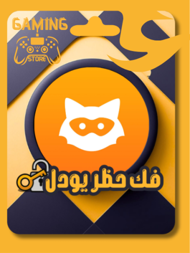 كود فك حظر يودل | Jodel Code