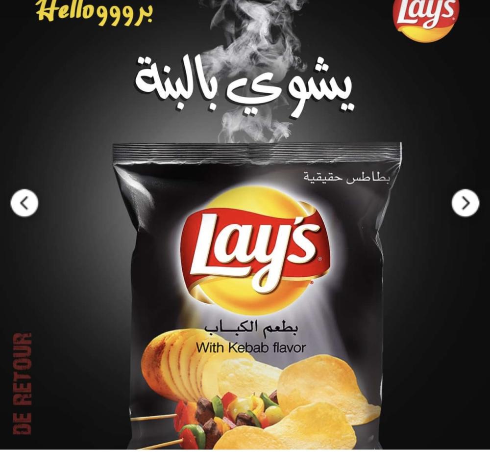 شيبس ليز بنكهة الكباب