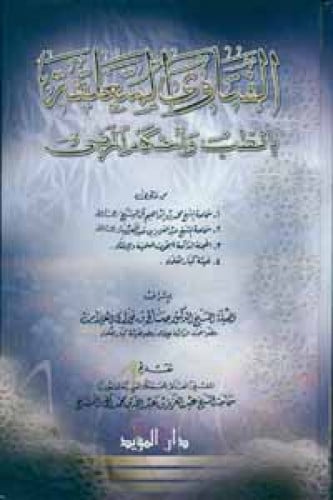 الفتاوى المتعلقة بالطب وأحكام المرضى