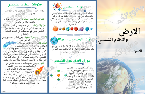 مطوية الارض والنظام الشمسي (اول متوسط الفصل الدراس...