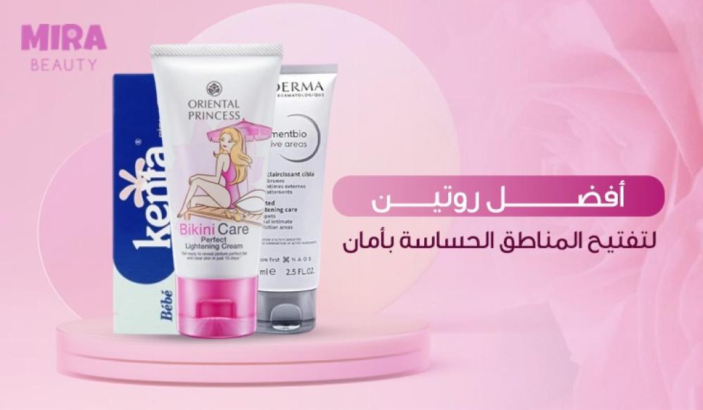 أفضل روتين لتفتيح المناطق الحساسة بأمان – دليل شامل لتفتيح سريع وآمن