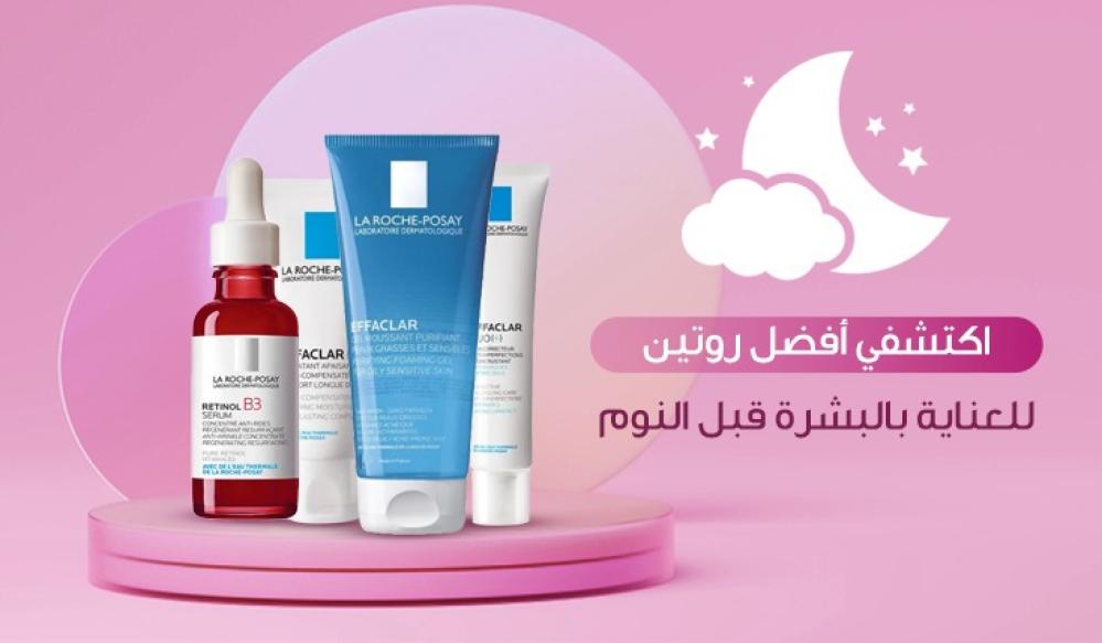 اكتشفي أفضل روتين للعناية بالبشرة قبل النوم