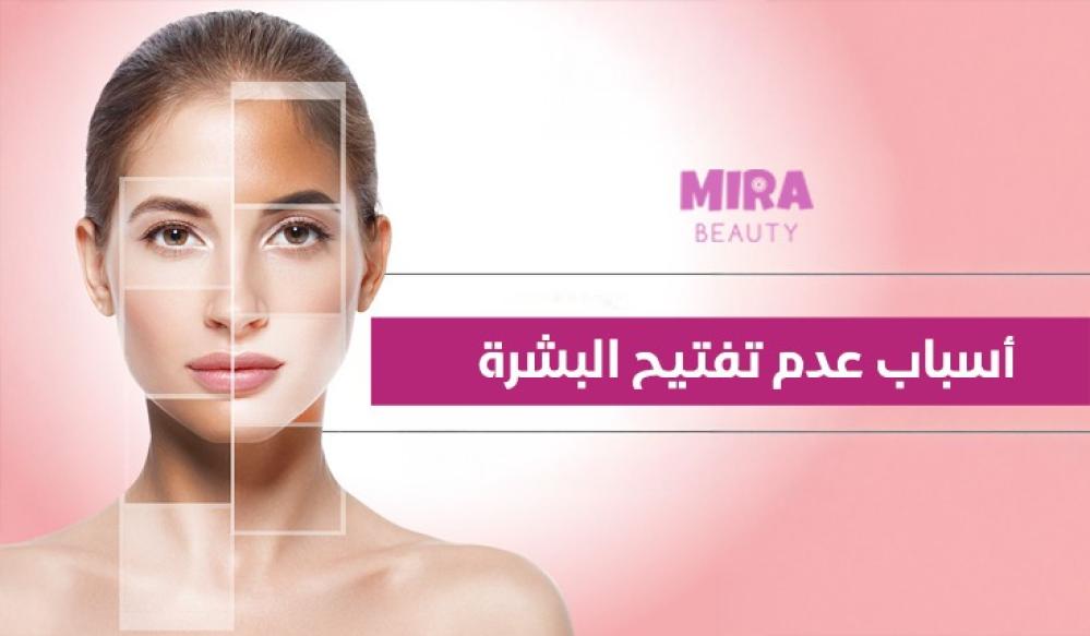 أسباب عدم تفتيح البشرة رغم استخدام الكريمات: 12 خطأ شائع يمنع النتائج