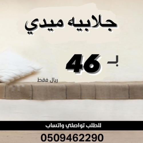جلابيه ميدي