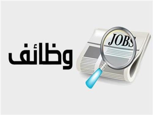 تقديم على الوظائف