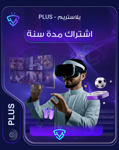 يلا ستريم سنة