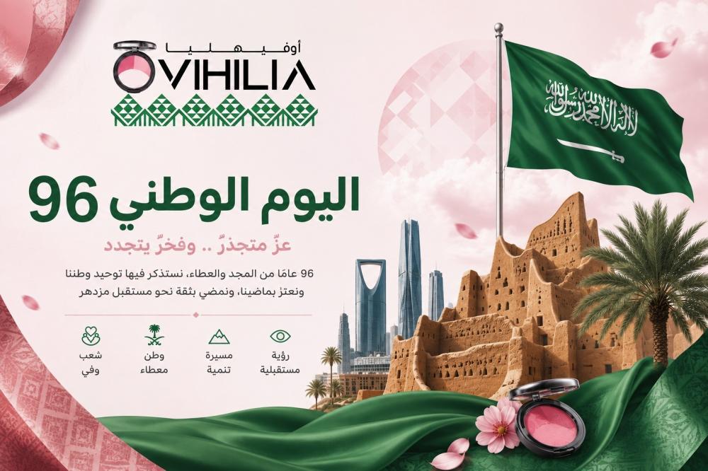 عروض اليوم الوطني السعودي 96 من أوفيهليا | خصومات تصل إلى 70% وكود SA96