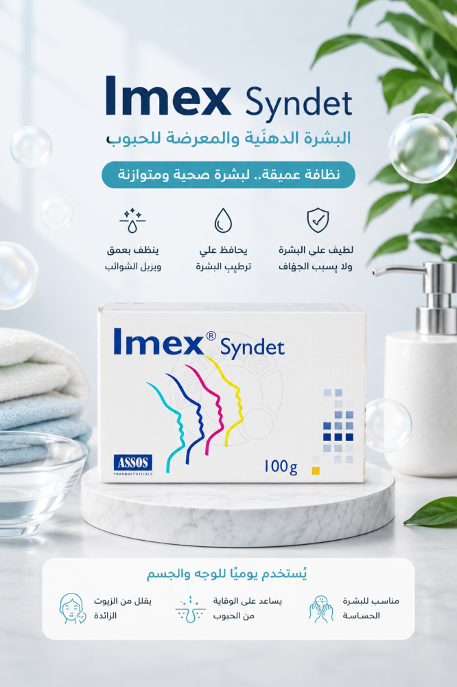 Imex Syndet 100 جم من Assos Pharmaceuticals – قالب تنظيف البشرة
