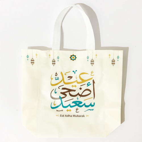 أكياس هدايا قماش لعيد الاضحى المبارك لون أبيض