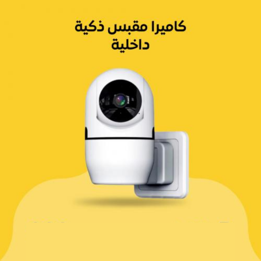 كاميرا مقبس ذكية داخلية 3MP