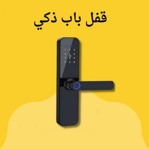 قفل باب ذكي