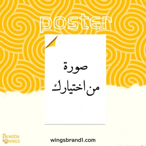 ملصق من اختيارك