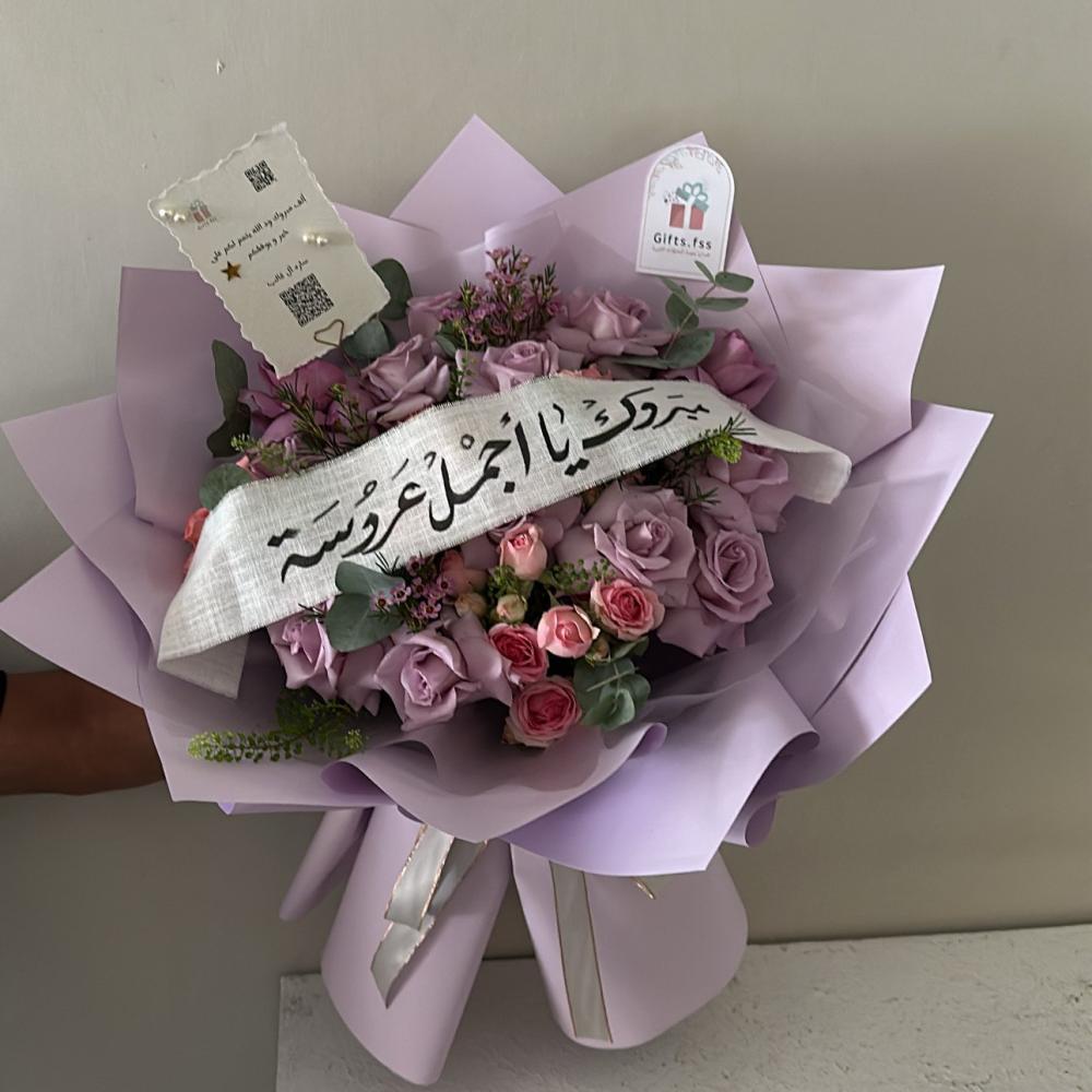 باقة ورد موف بتغليف فاخر  || وشريطة “مبروك يا أجمل عروسة