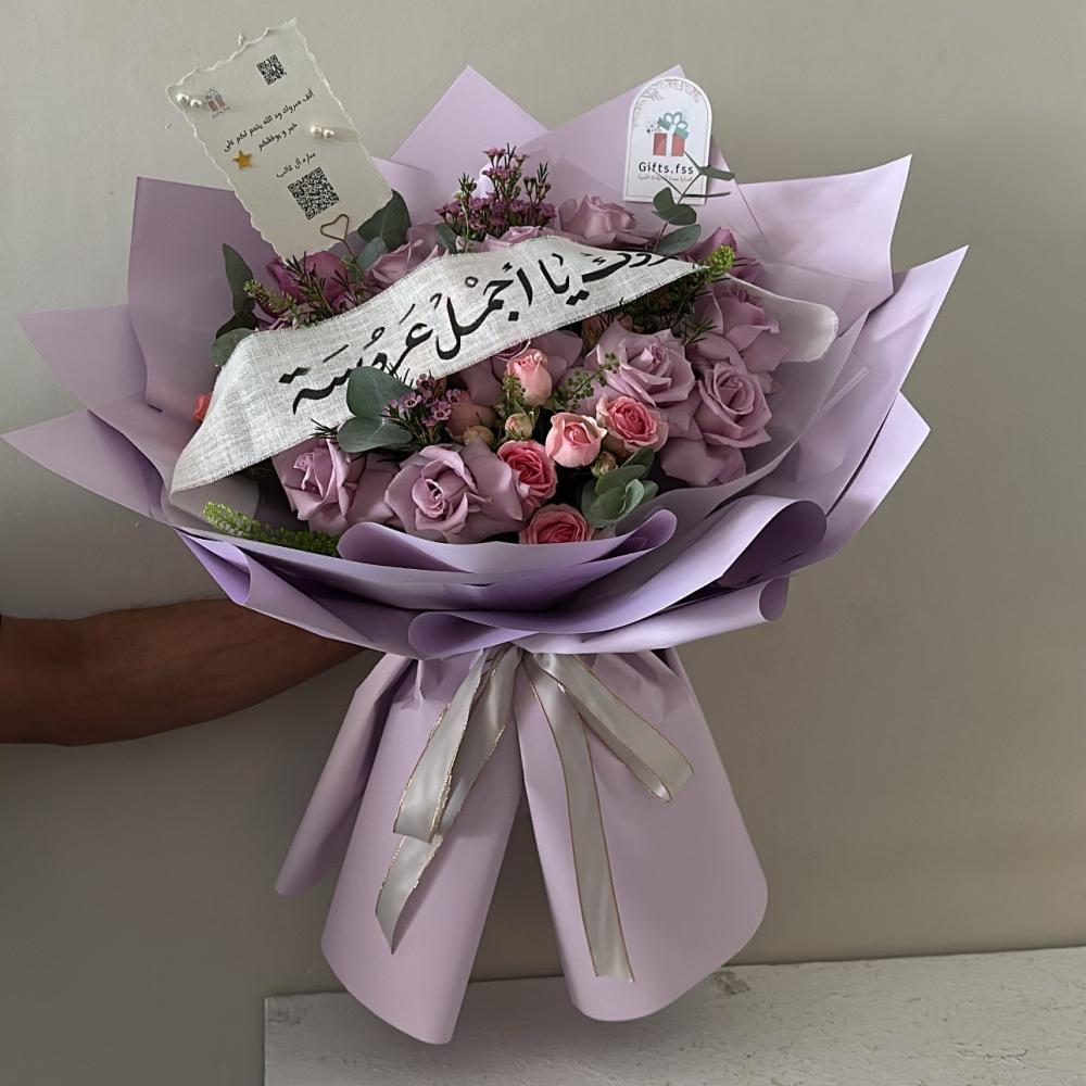 باقة ورد موف بتغليف فاخر  || وشريطة “مبروك يا أجمل عروسة