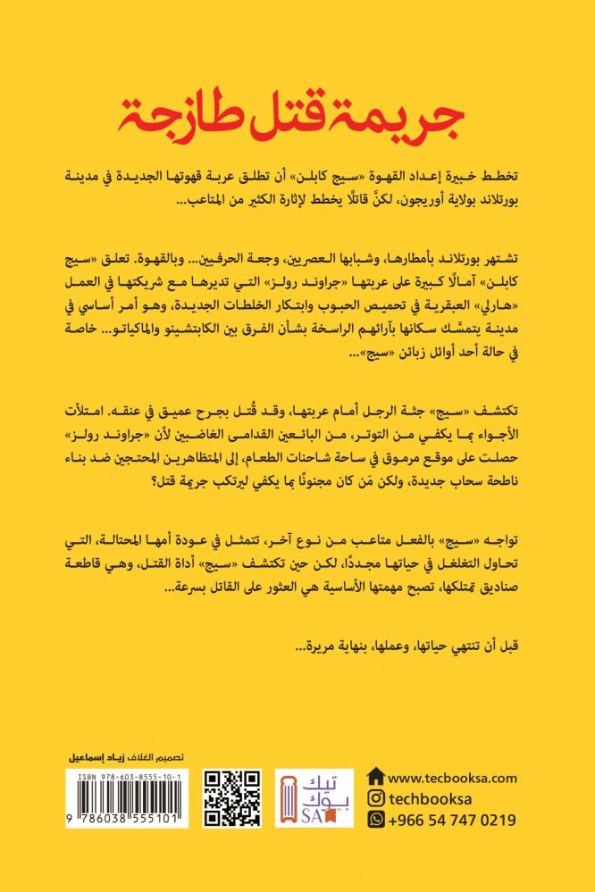 جريمة قتل طازجة