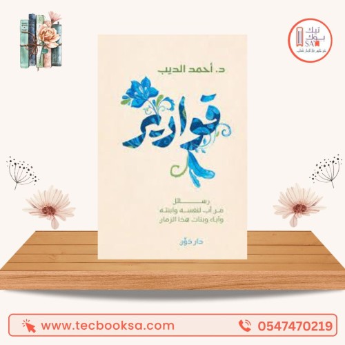 قوارير