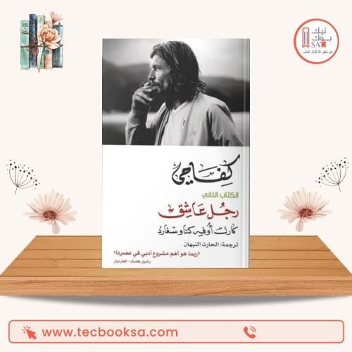 كفاحى رجل عشق