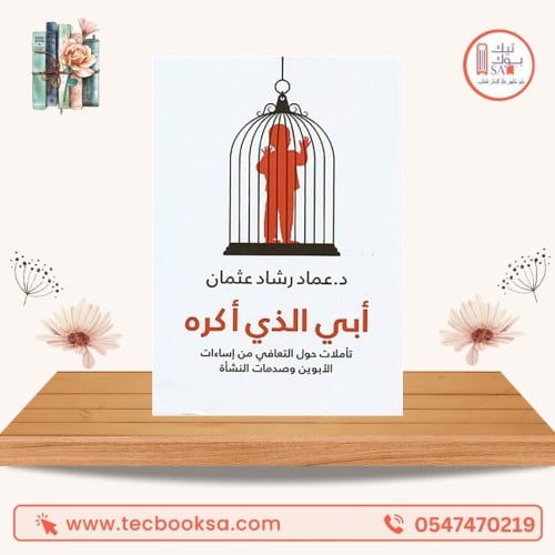 ابي الذي اكره