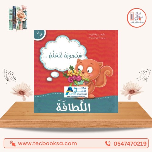 اللطافة