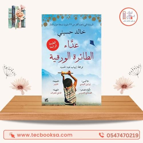 عداء الطائرة الورقية