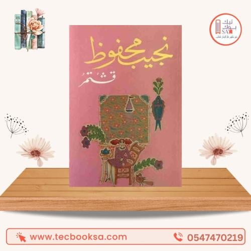 قشتمر