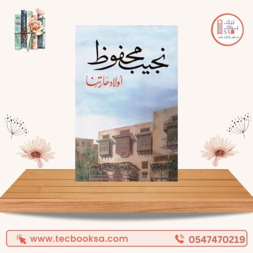 أولاد حارتنا
