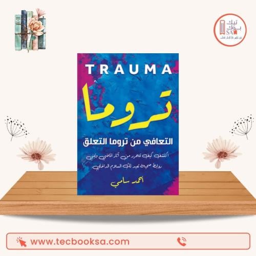 تروما