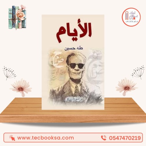 الأيام