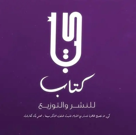 دار كتاب للنشر والتوزيع