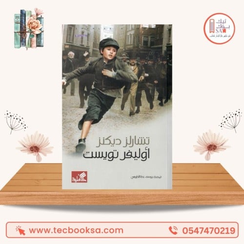 اوليفر تويست