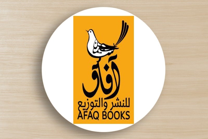 افاق للنشر والتوزيع