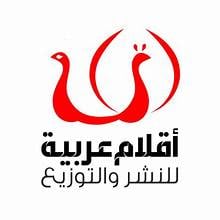 اقلام عربيه