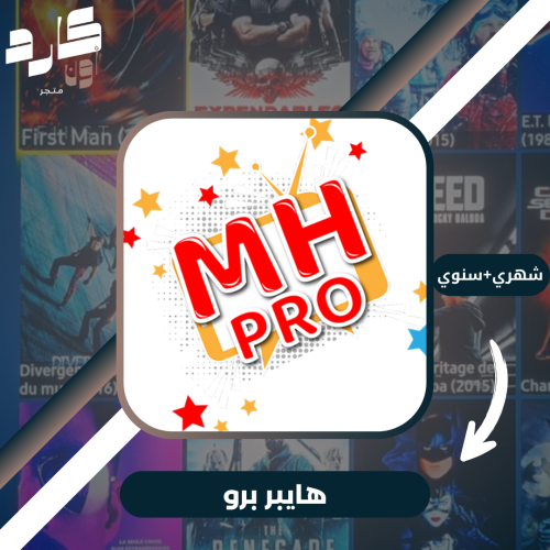 MH PRO
