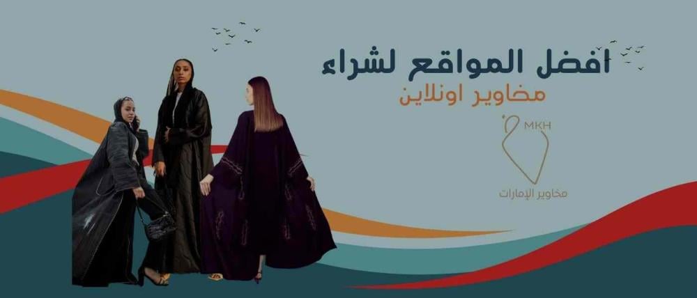 افضل المواقع لشراء مخاوير اونلاين