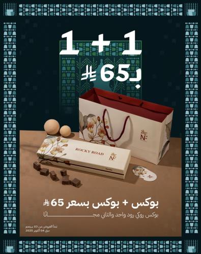 عرض اليوم الوطني روكي رود + روكي رود