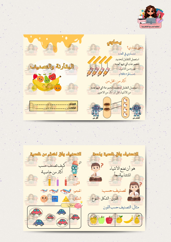 مطوية رياضيات المقارنة والتصنيف الصف الاول الابتدائي