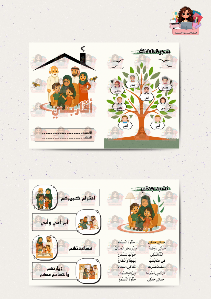 مطوية وحدة أقاربي الصف الثاني ابتدائي