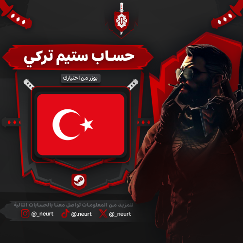 حساب ستيم تركي - يوزر من اختيارك