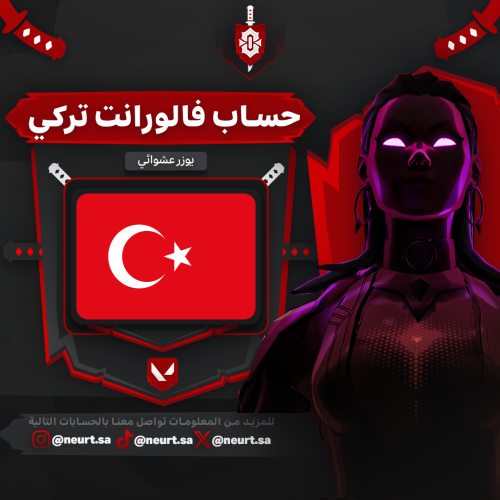 حساب فالورانت تركي - Valorant Turkey Account | يوز...
