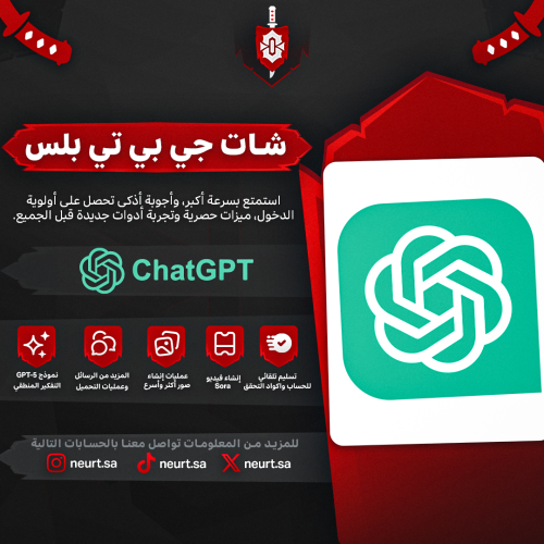شات جي بي تي - Chat GPT Plus | شهر