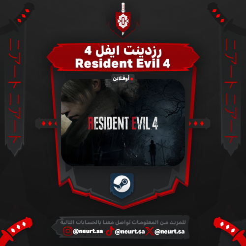 رزدينت ايفل 4 | ستيم اوفلاين