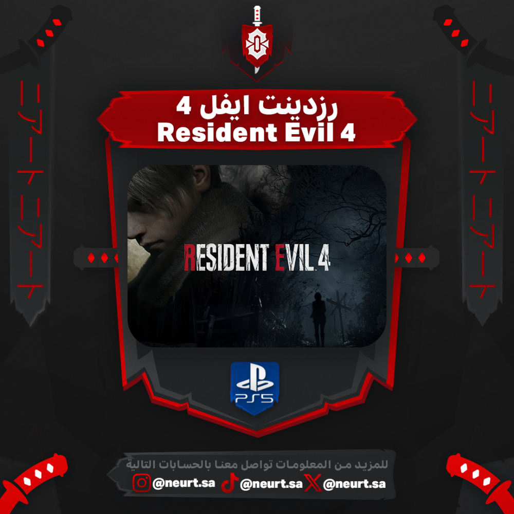 رزدنت إيفل 4 - Resident Evil 4 | سوني 5