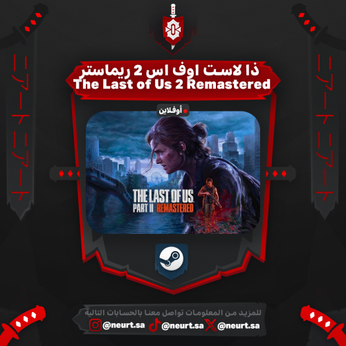 ذا لاست اوف اس 2 ريماستر - The Last of Us Part II...