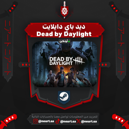 ديد باي دايلايت - Dead by Daylight | ستيم أونلاين