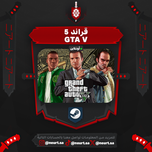 قراند 5 | ستيم اونلاين
