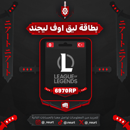 بطاقة ليق اوف ليجند تركي - 6970RP