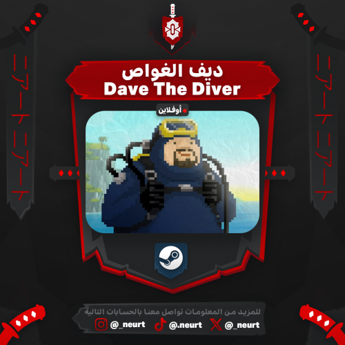 ديف الغواص | ستيم اوفلاين